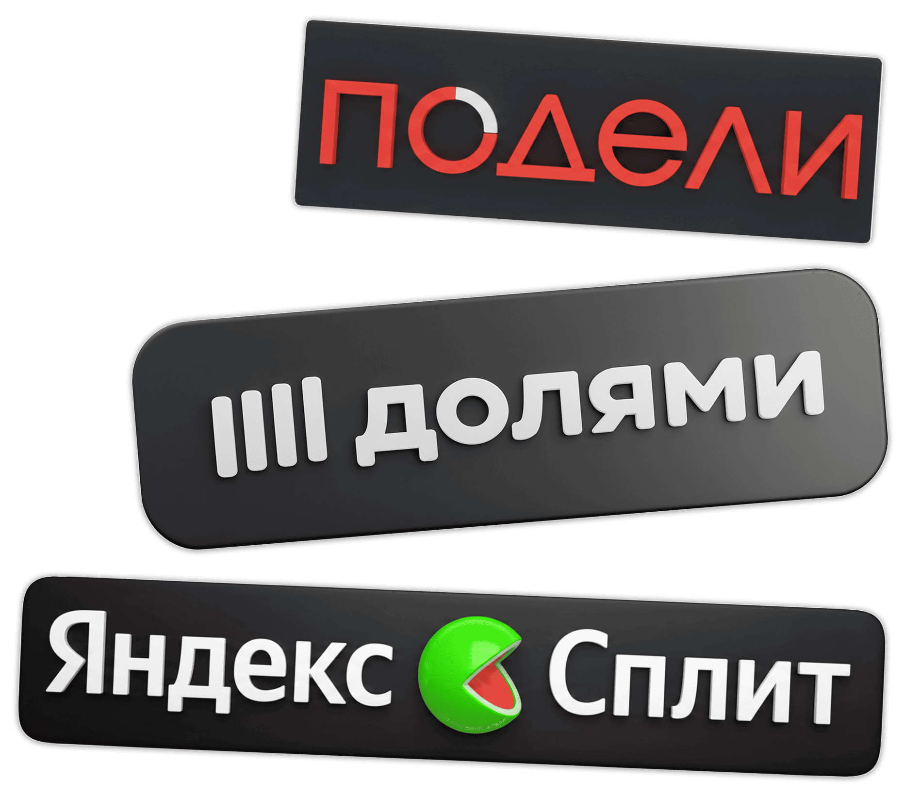 Оплата частями